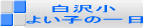 ���� �悢�q�̈��
